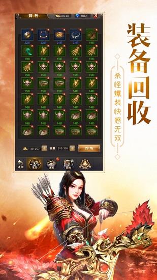 传奇内部回收服  v1.0图2