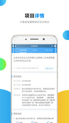 跑项目工程信息  v6.2.0.1图3