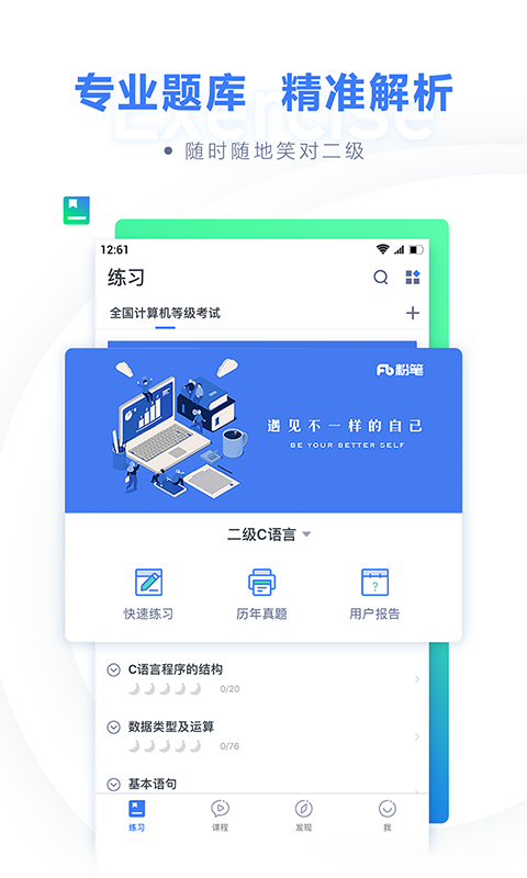 计算机二级题库  v1.1.1图2