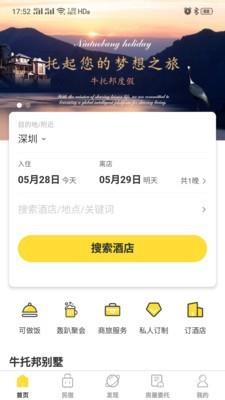 牛托邦度假  v2.0.0图1