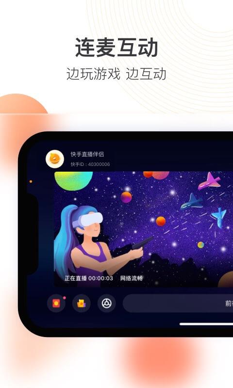 快手直播伴侣手机版  v4.6.20.331图4