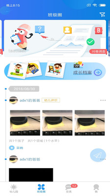 孩子通  v6.1.5图2