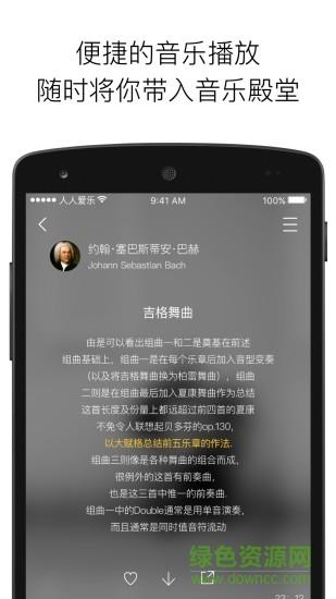 人人爱乐手机版  v4.0.1图4