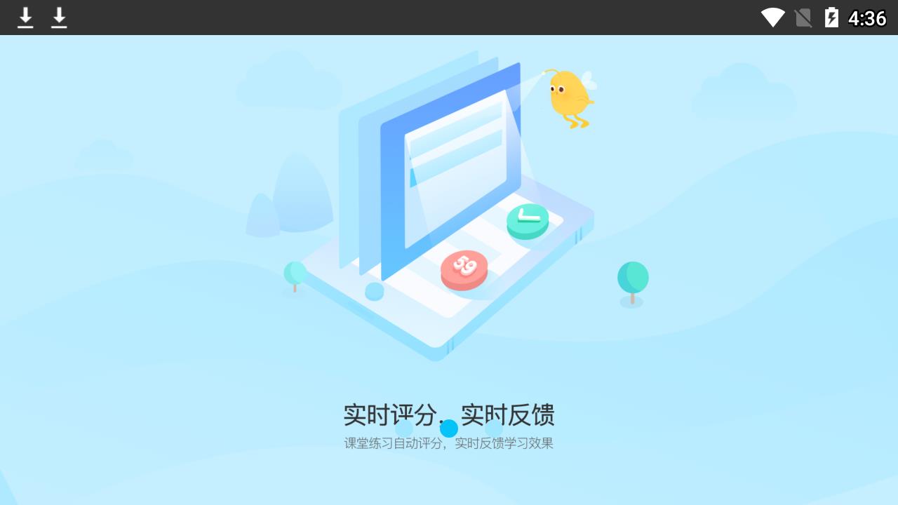 翼课堂学生端  v2.4.1图2