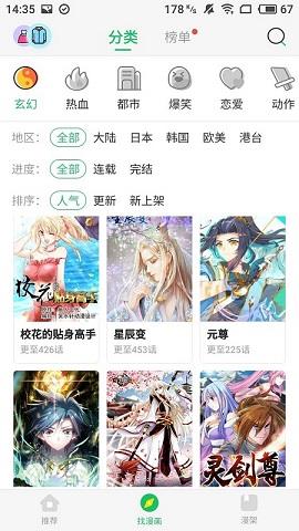 迷妹漫画最新版  v1.2.2图3