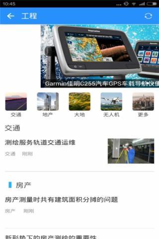 测绘联盟  v1.1.0图5