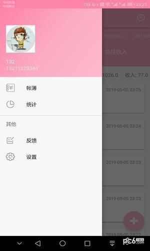 小新记账  v1.1.0图4