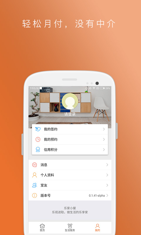 乐家小屋  v1.5图4