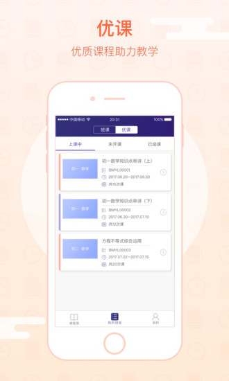 朴新师生教师端  v3.1.0图2