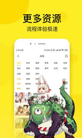 趣话漫画免费版  v2.1.0图4