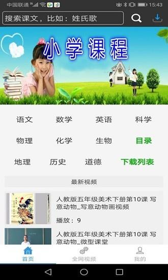 一点通教学视频网手机版  v1.2.3图1