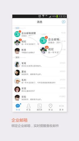 飞信聊天的  v5.5.7图1