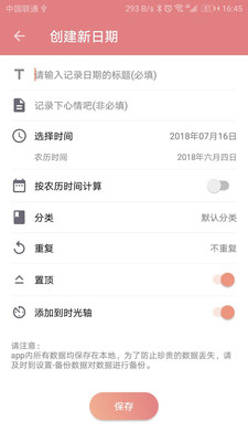 时光录  v2.1.4图3