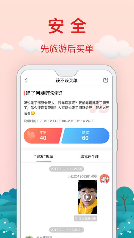 红了旅行  v3.15.0图3