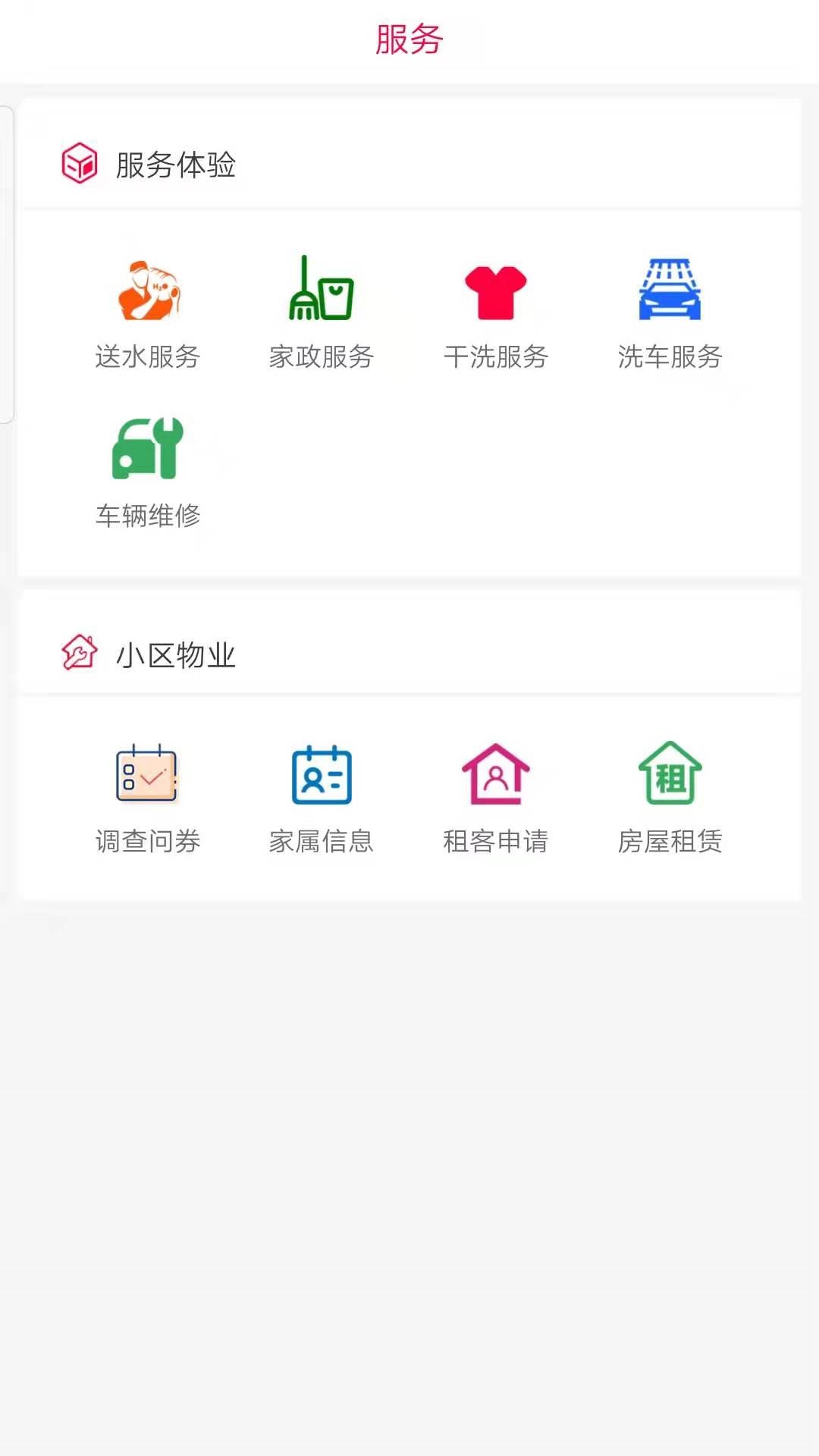 道为云社区(社区综合服务平台)  v3.1.0图2