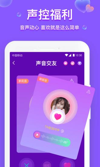 声撩语音  v1.7.9图3