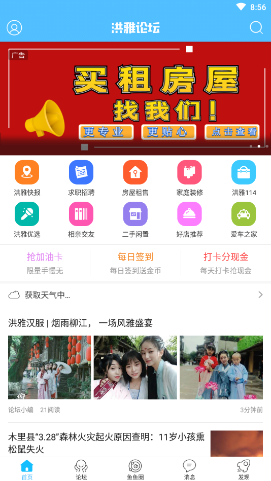 洪雅之家  v5.2.2图1