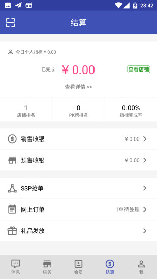 E店主  v1.6.17图3