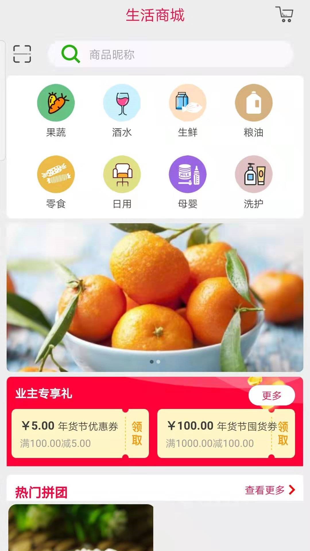 道为云社区(社区综合服务平台)  v3.1.0图1