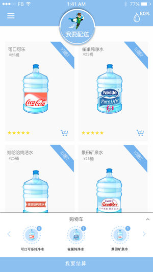 送水侠  v2.5.7图1