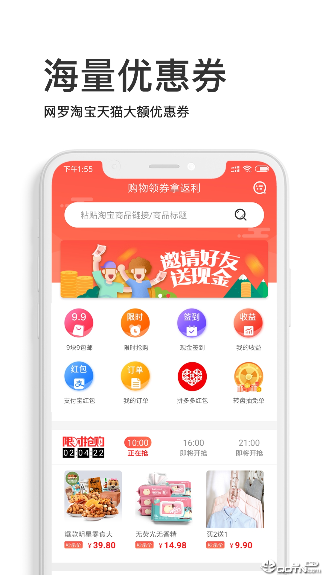 省钱小帮手  v2.2.0图4