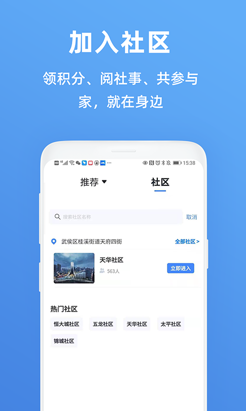 天府市民云  v4.0.0图4