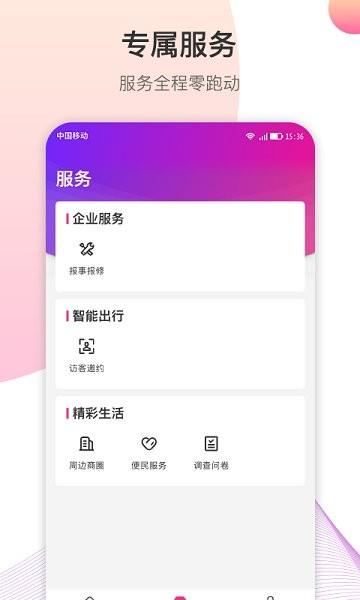 都市智慧产业园  v2.0.1图1