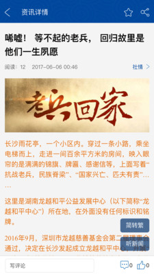 政协云  v5.2.1图3