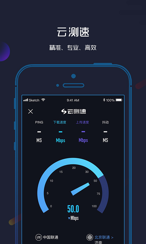 云测速  v6.2图3