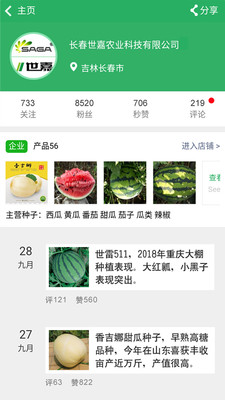 种子库  v2.16图3