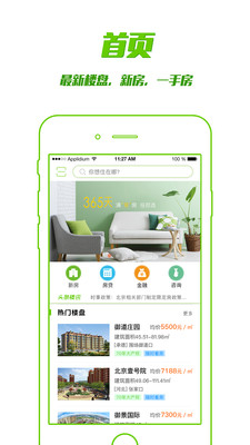 满易房  v2.1图4