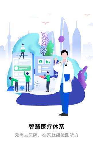 聽(tīng)力檢測(cè)  v1.03.21圖3