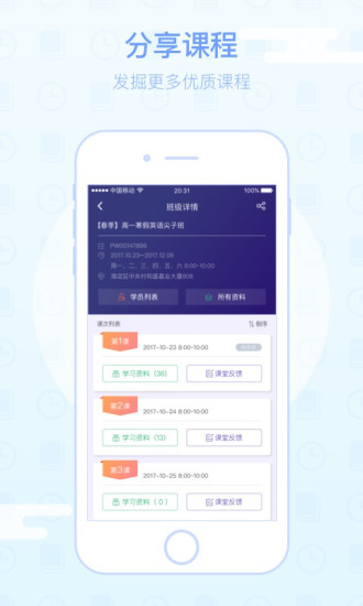 朴新师生教师端  v3.1.0图3