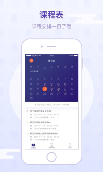 朴新师生教师端  v3.1.0图1