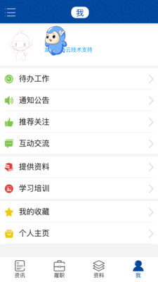 政协云  v5.2.1图1