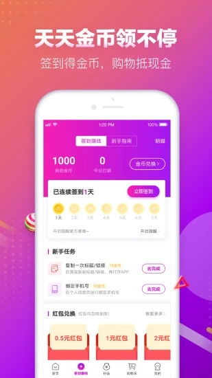 真香省钱  v1.10.1图1