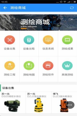 测绘联盟  v1.1.0图2