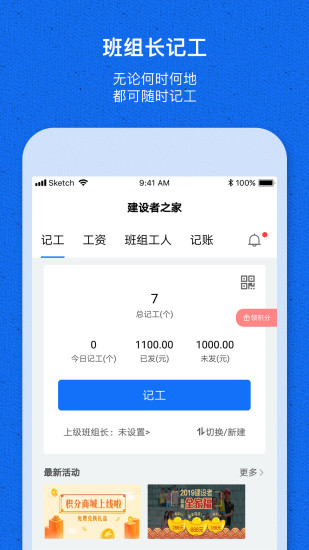 工地记工宝  v1.1.5图2