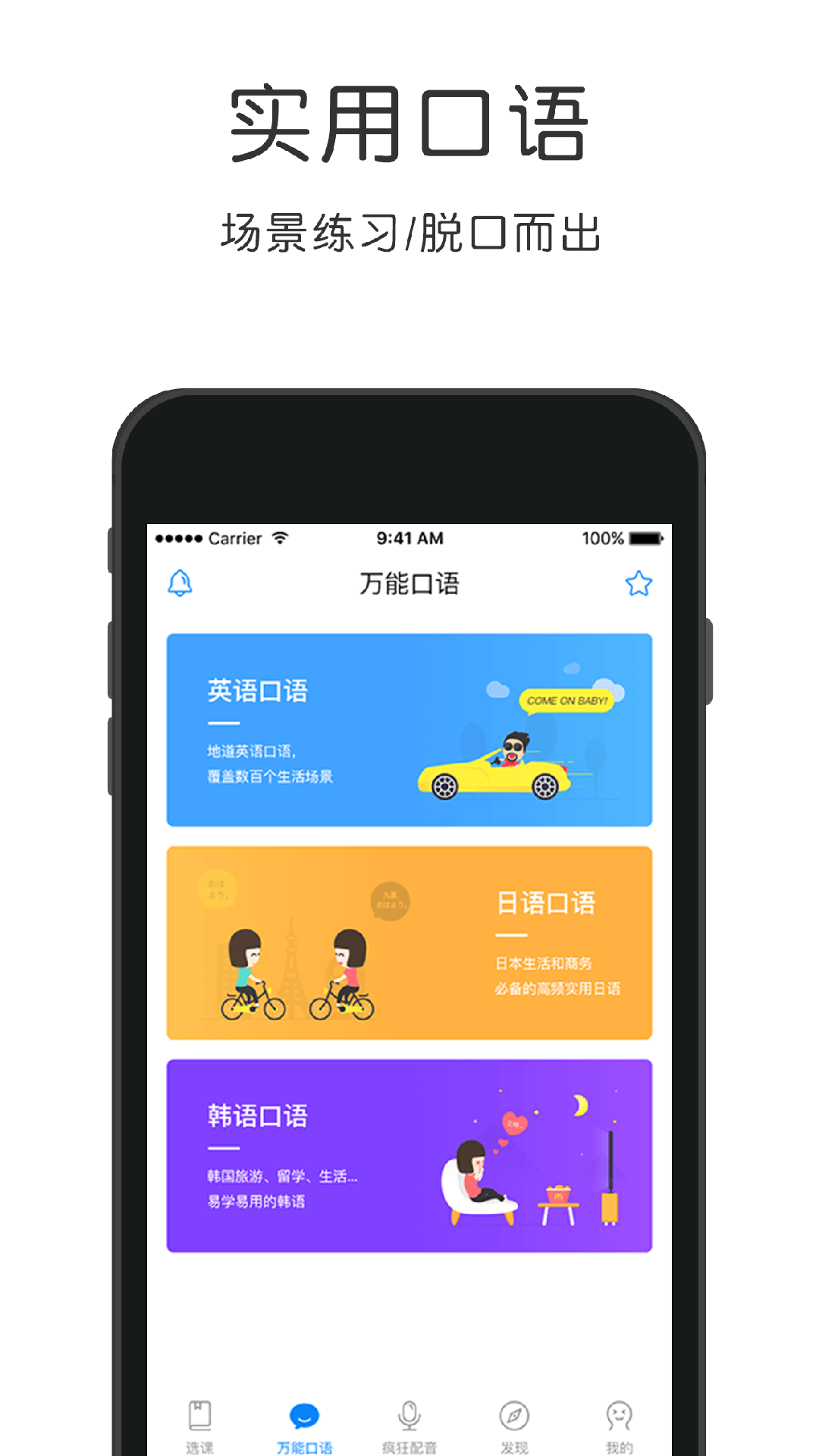 粤语速成  v4.4.7图3