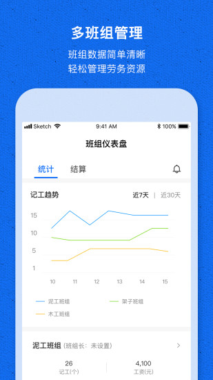 工地记工宝  v1.1.5图3