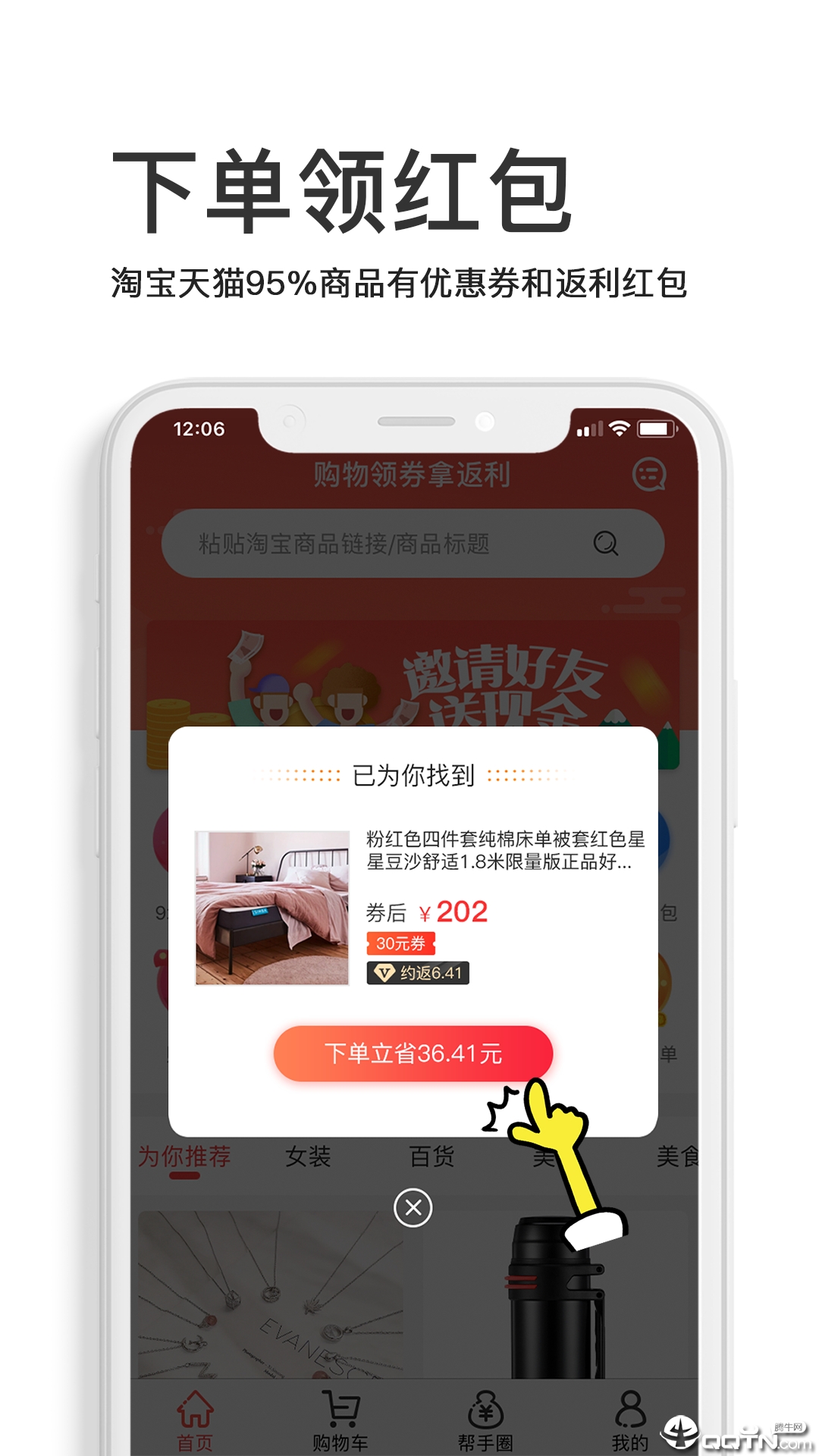 省钱小帮手  v2.2.0图3