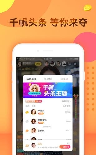 千帆直播官方版  v5.9.24图3