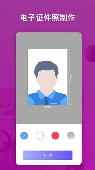 免费证件照帮  v1.0.4图1