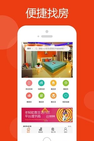 青年公寓  v1.0.6图1