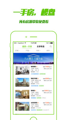 满易房  v2.1图3