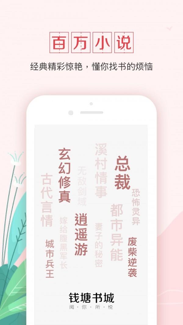 钱塘书城最新版  v3.9.9图3