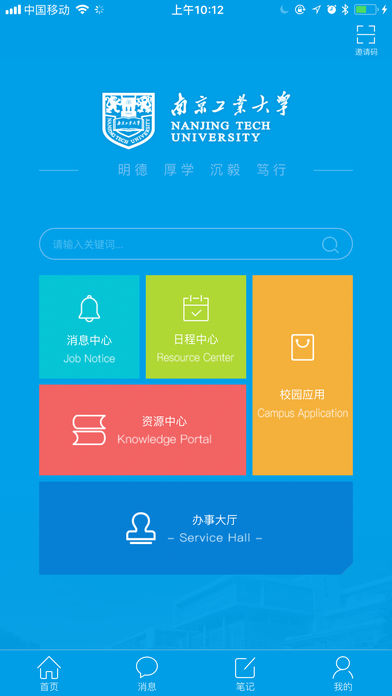 i南工  v3.3图2