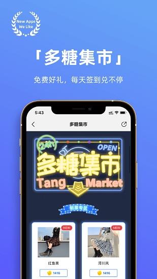 多糖官方版  v2.9.3图4