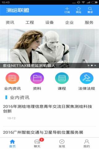 测绘联盟  v1.1.0图1