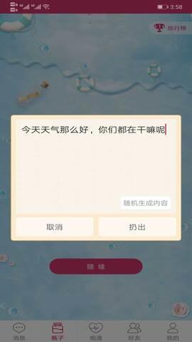 随缘漂流瓶